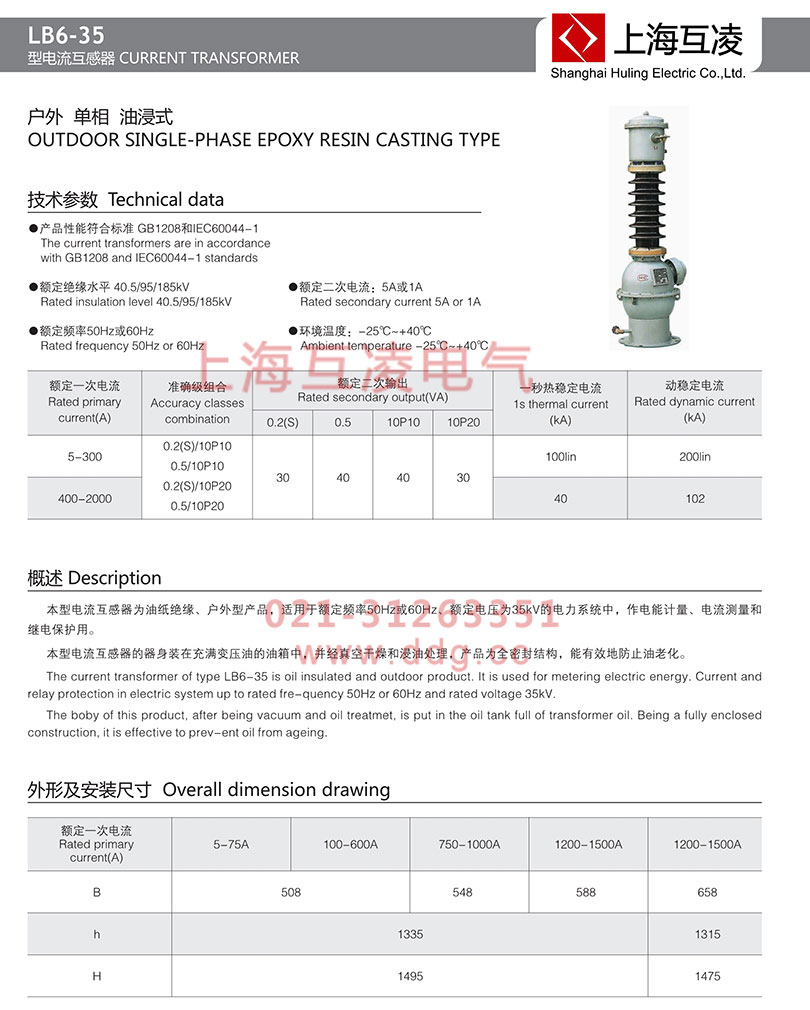 LB6-35电流互感器变比