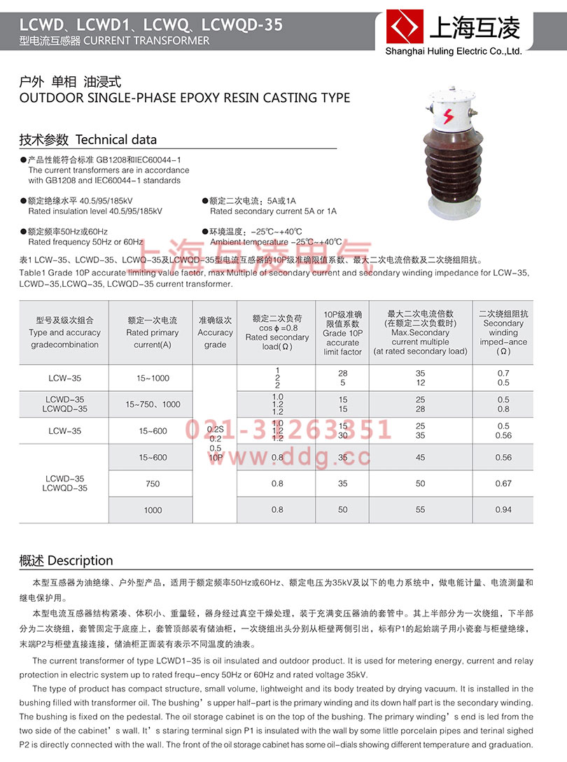 LCWD-35电流互感器技术参数图