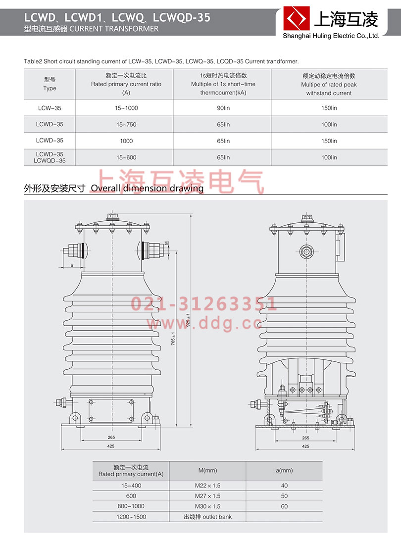 LCWD-35电流互感器外形尺寸图