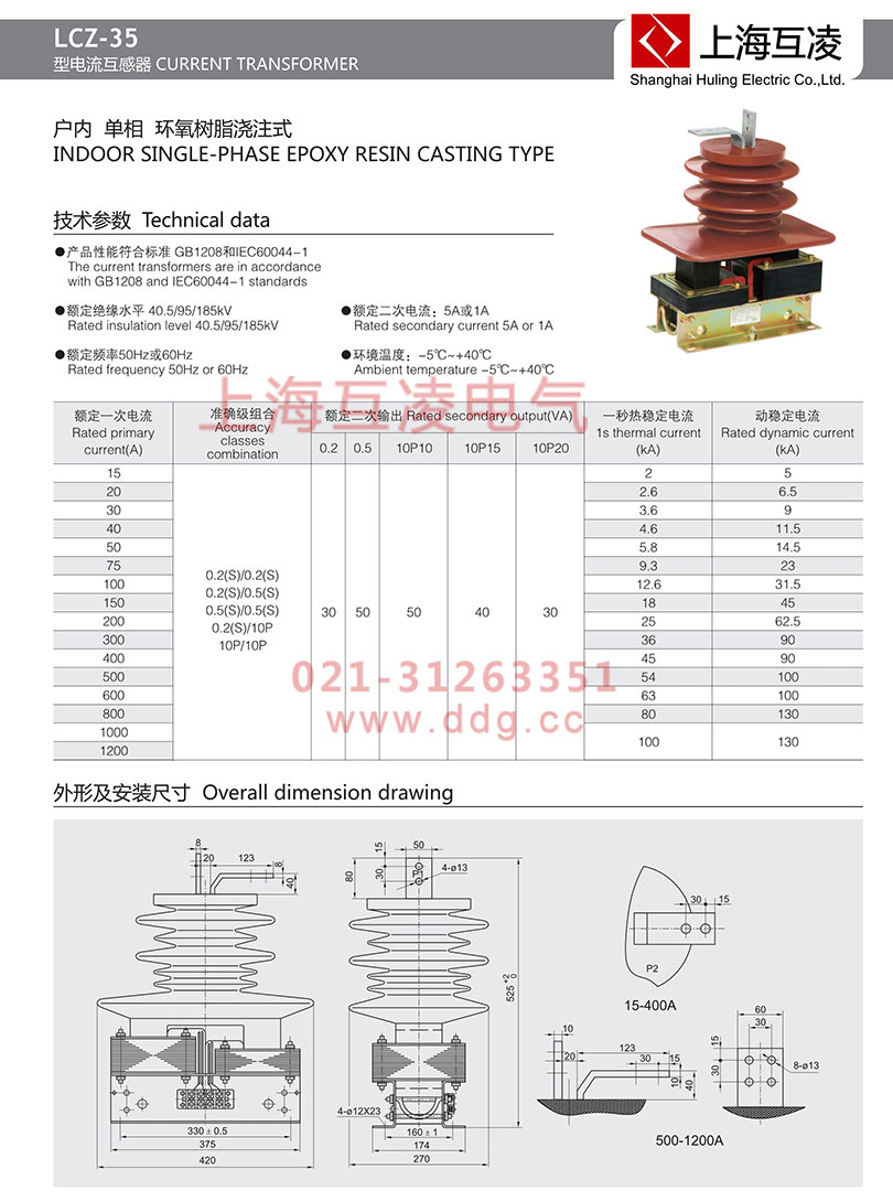 LCZ-35电流互感器安装尺寸图