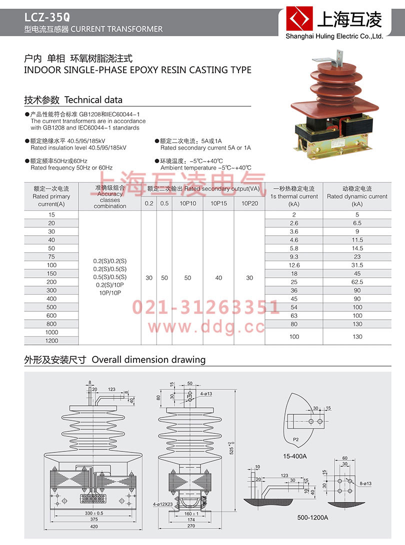 lcz-35q电流互感器外形安装图