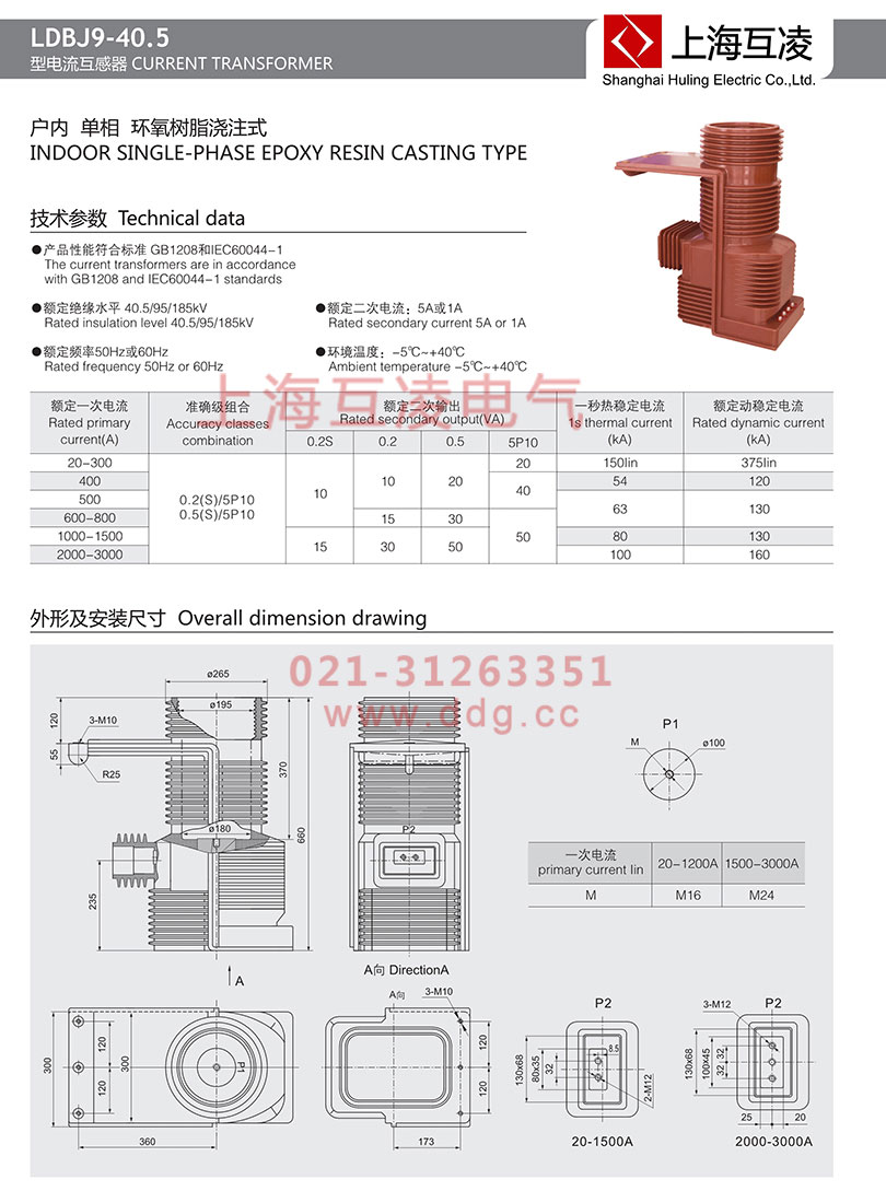 LDBJ9-40.5电流互感器外形安装尺寸图