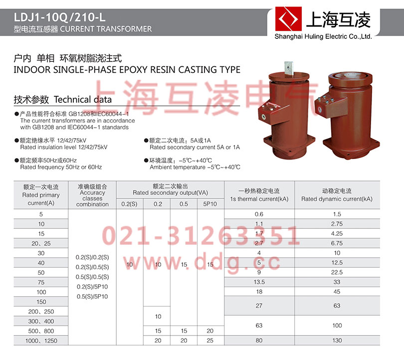 ldj1-10q-210-l电流互感器参数