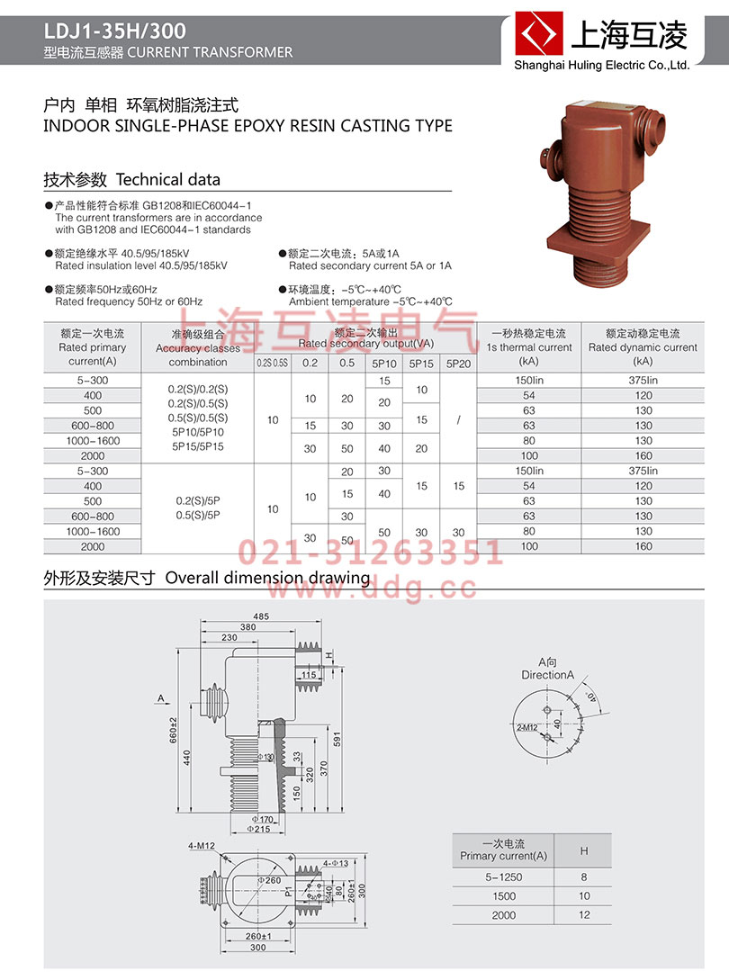 ldj1-35电流互感器外形安装尺寸