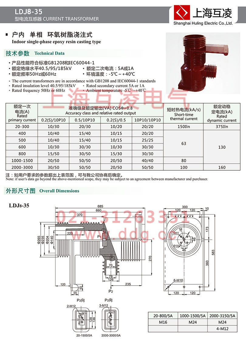 ldj8-35电流互感器外形安装尺寸