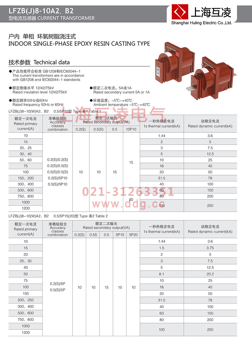 LFZB8-10B电流互感器参数