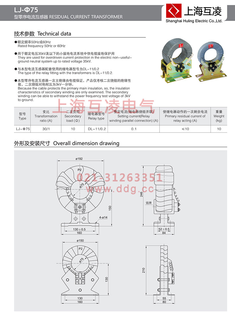 lj-75零序电流互感器安装图