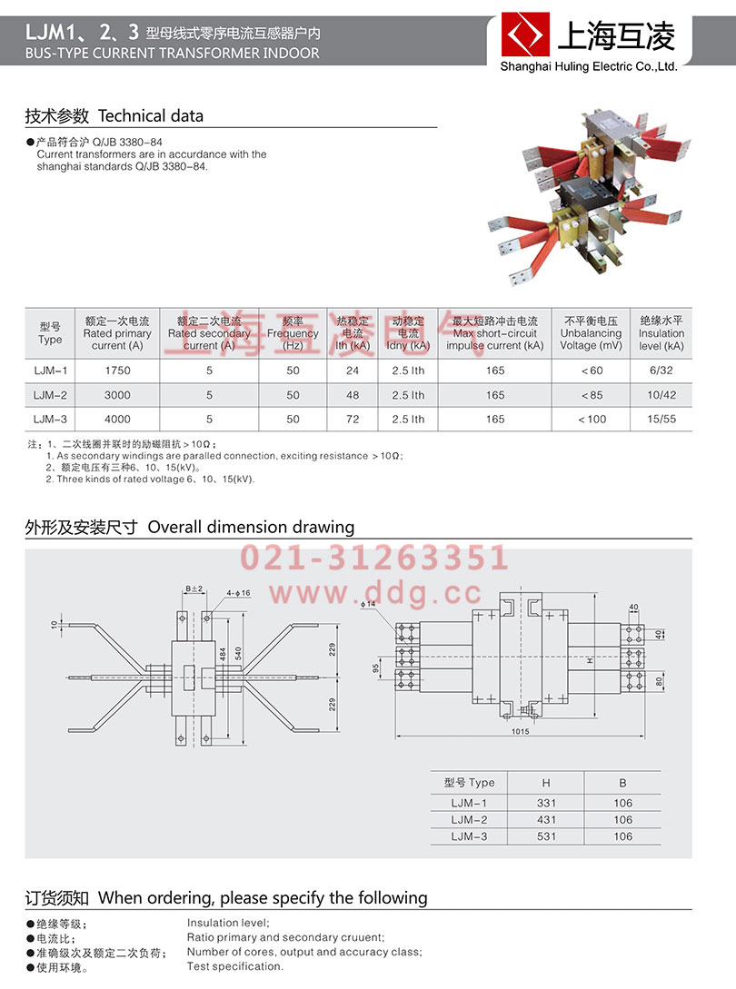 ljm-1零序电流互感器安装图