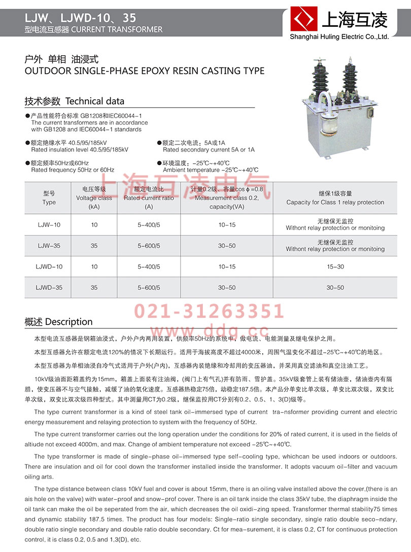 LJW-35电流互感器参数表