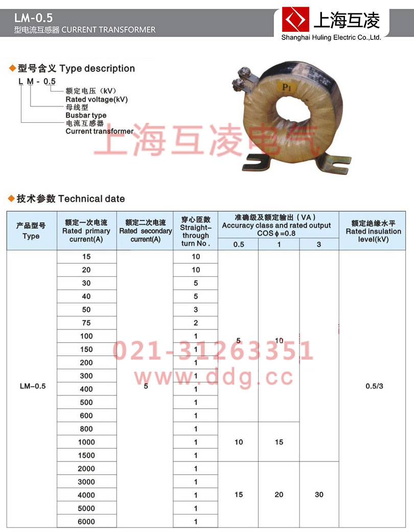 lm-0.5电流互感器参数