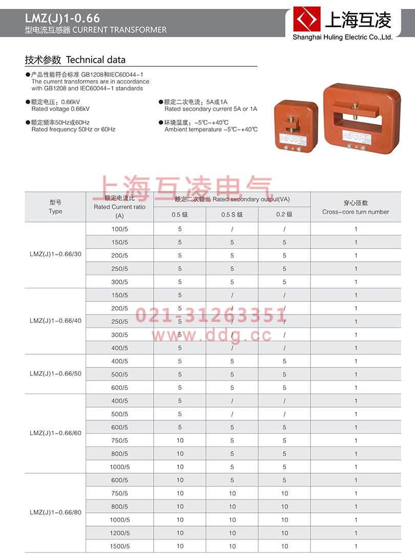 lmz1-0.66电流互感器参数