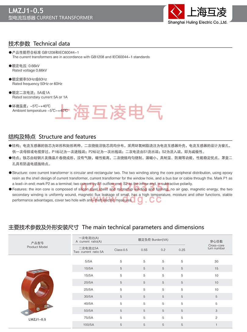 lmzj1-0.5电流互感器技术参数