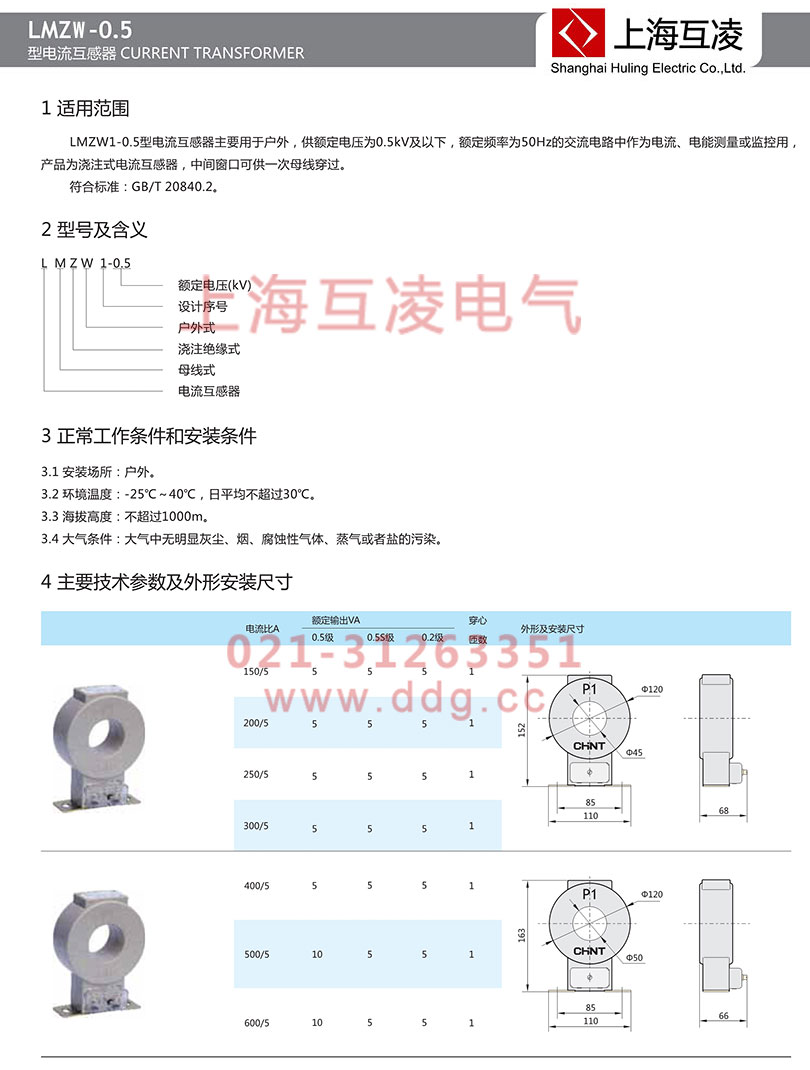 lmzw-0.5电压互感器参数