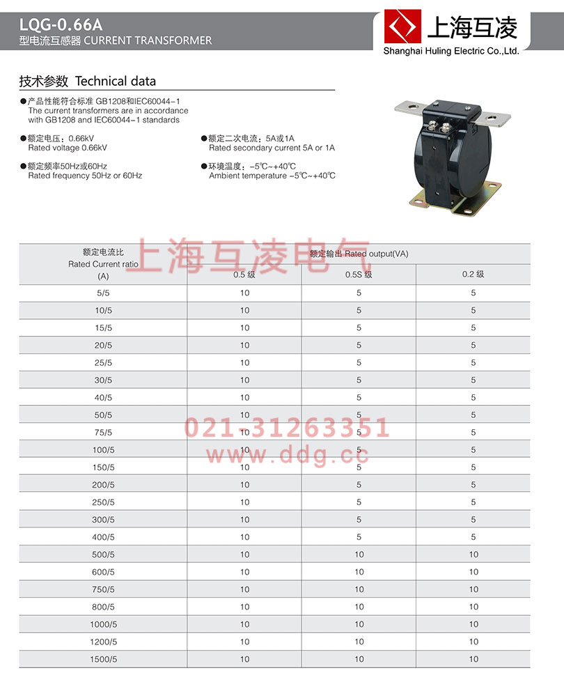 lqg-0.66a电流互感器参数