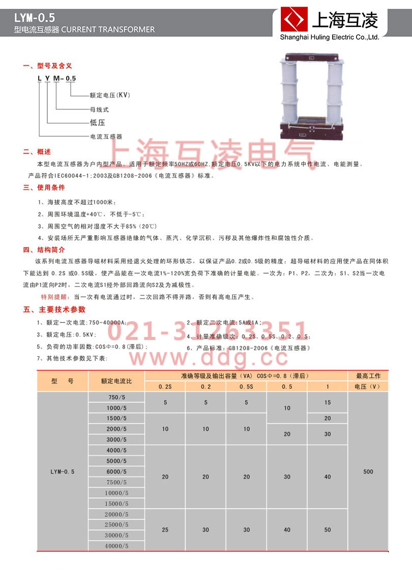 lym-0.5电流互感器参数