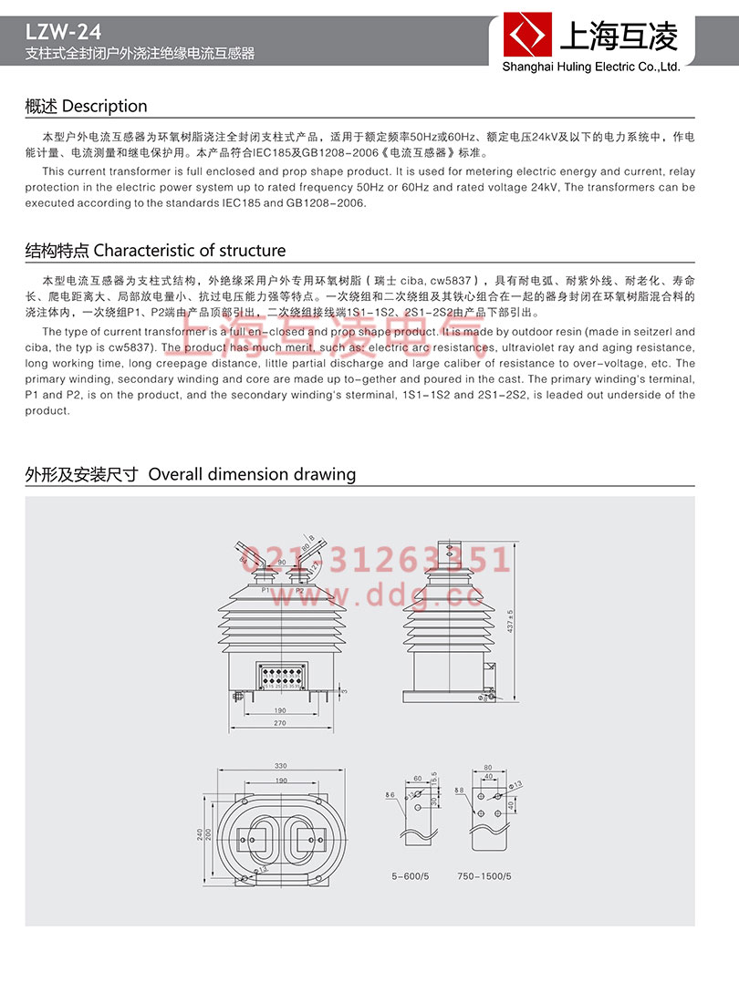 LZW-24电流互感器安装尺外形图