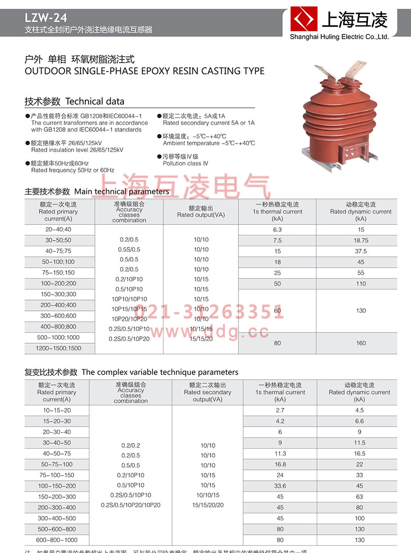 LZW-24电流互感器变比参数外形图