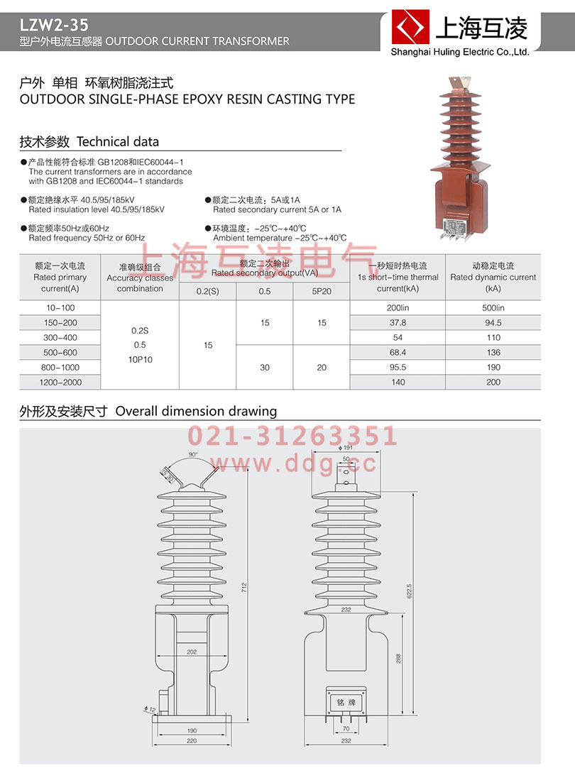 LZW2-35电流互感器接线图外形尺寸图