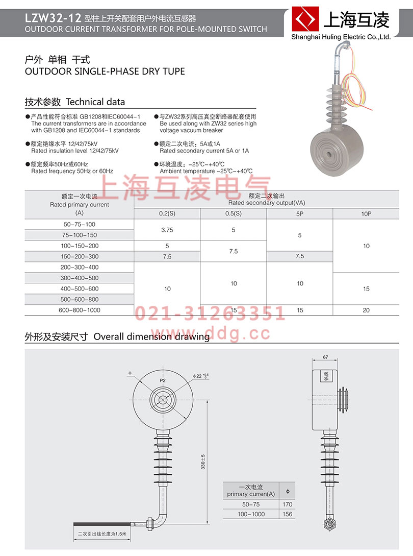 LZW32-12电流互感器外形安装尺寸图