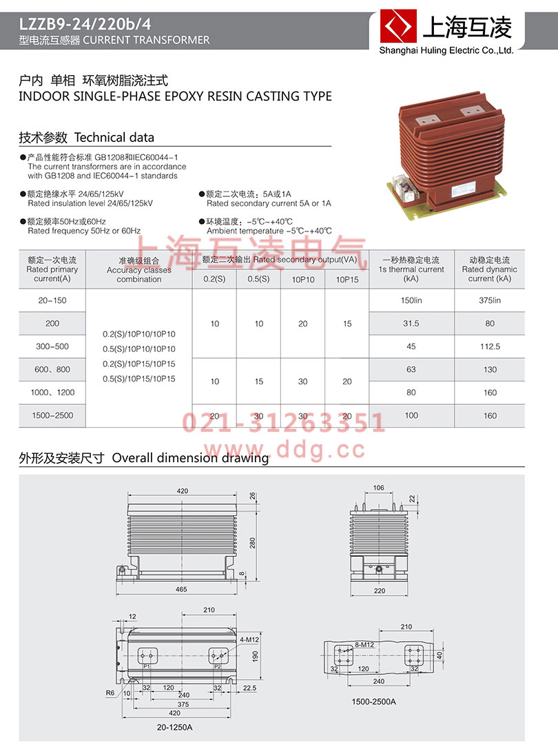 LZZB9-24/220B/4电流互感器外形尺寸图