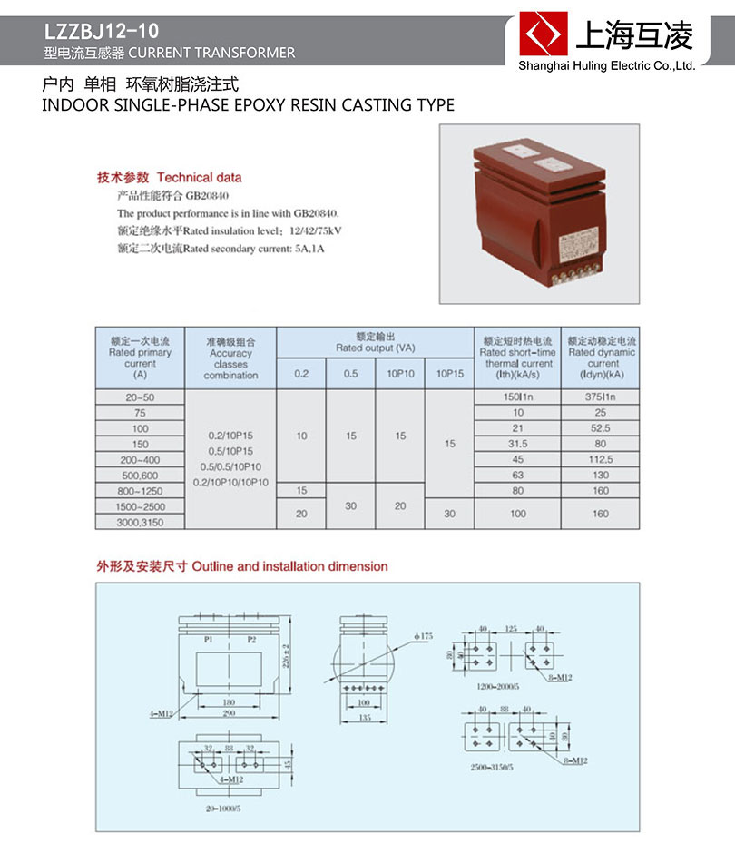 lzzbj12-10A电流互感器接线图