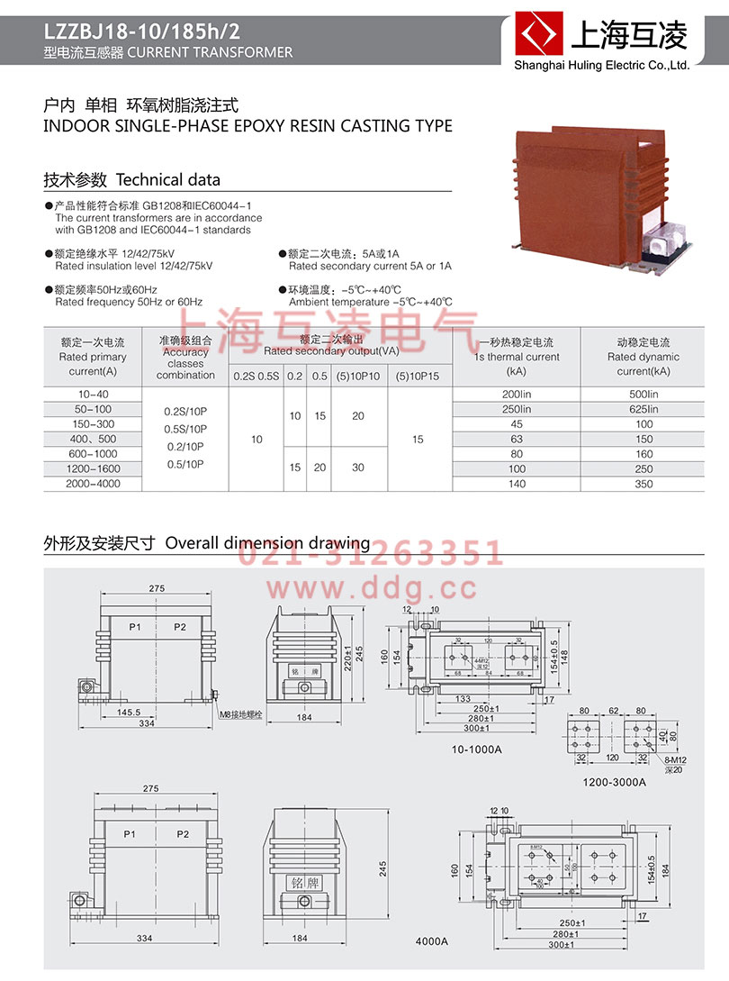 LZZBJ18-10/185H/2S电流互感器接线图