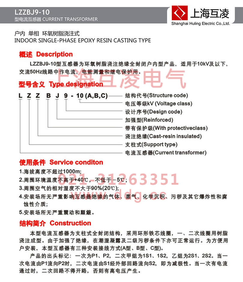 lzzbj9-10电流互感器原理