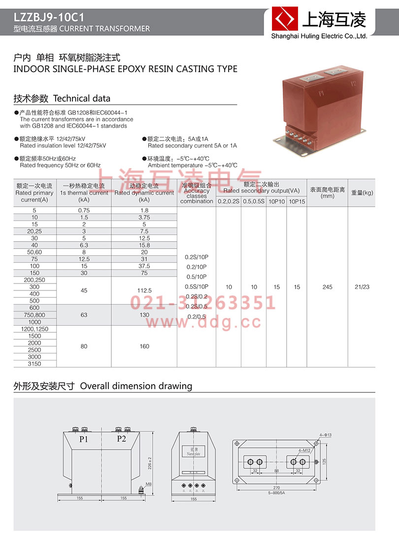 LZZBJ9-10C1电流互感器接线图