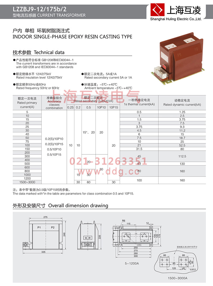 LZZBJ9-12/175B/2S电流互感器接线图