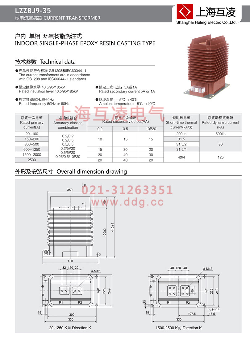 LZZBJ9-35电流互感器安装外形尺寸