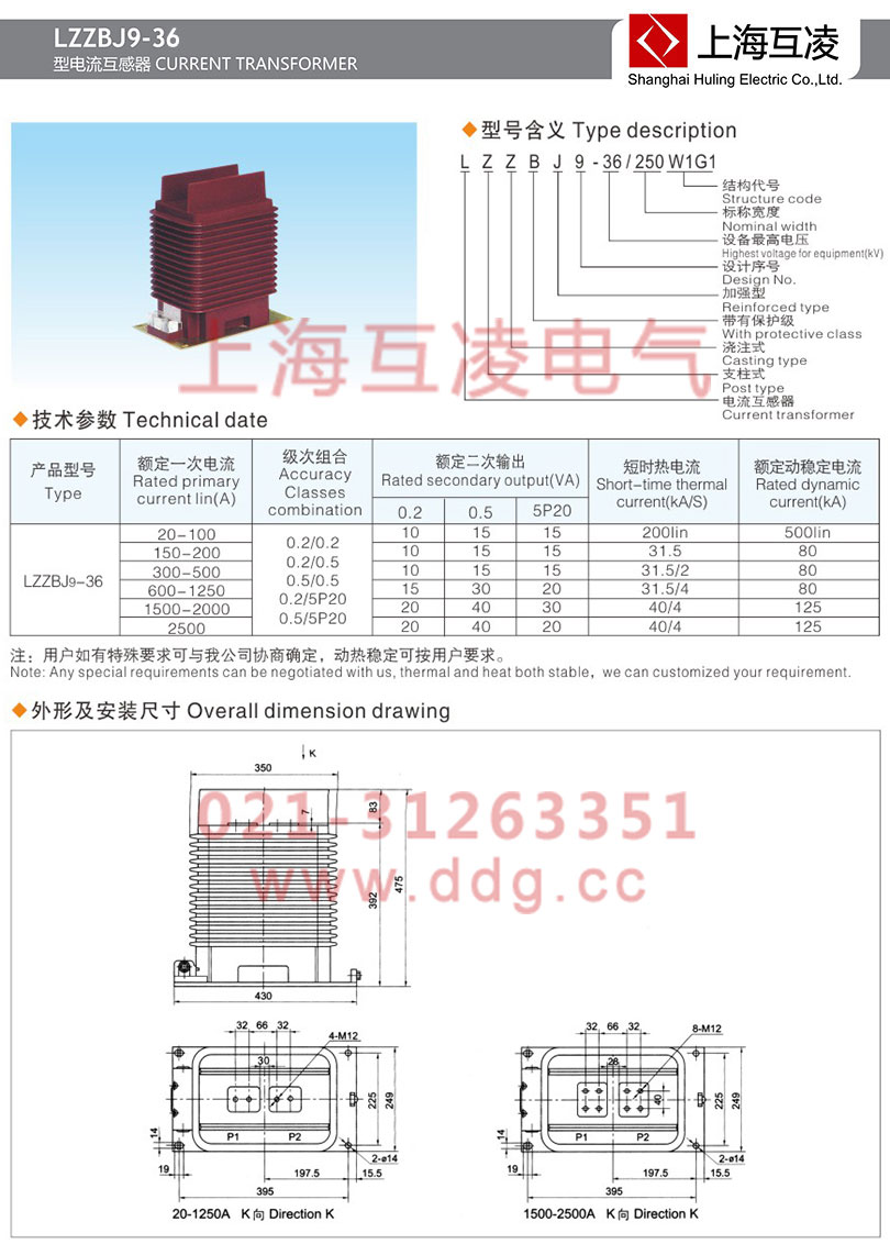 lzzbj9-36/250w2g1电流互感器外形安装尺寸