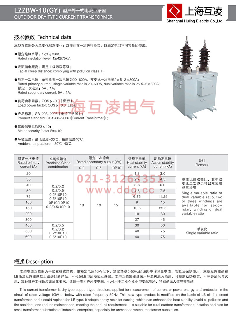 lzzbw-10gy电流互感器变比