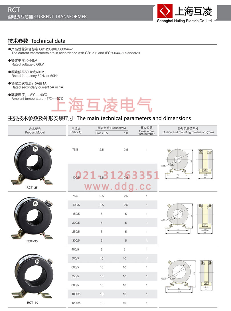 RCT-58电流互感器参数