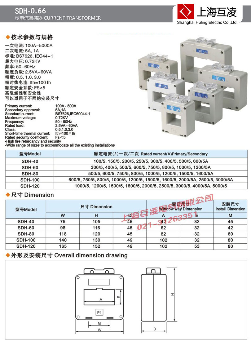 sdh-0.66电流互感器参数