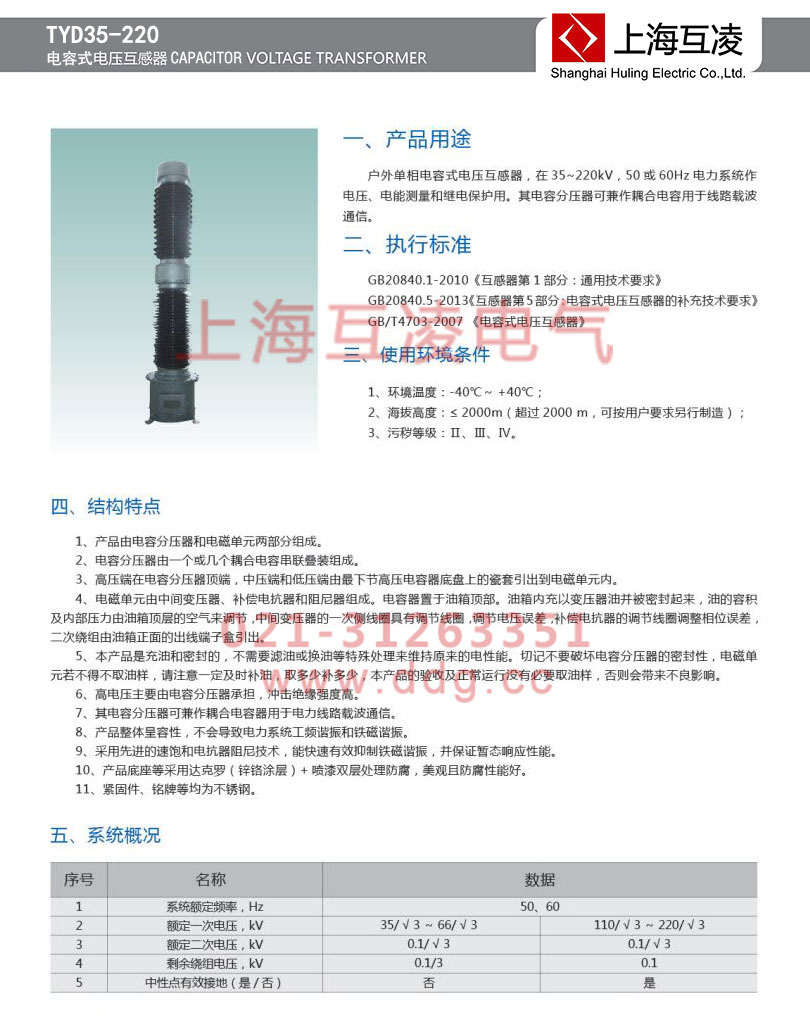 tyd110电容式电压互感器参数