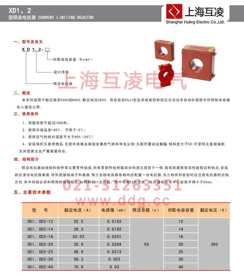 xd1-12限流电抗器参数